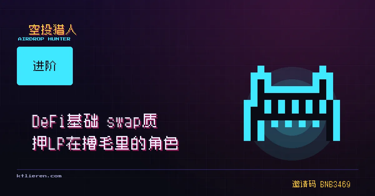 DeFi 基础封面
