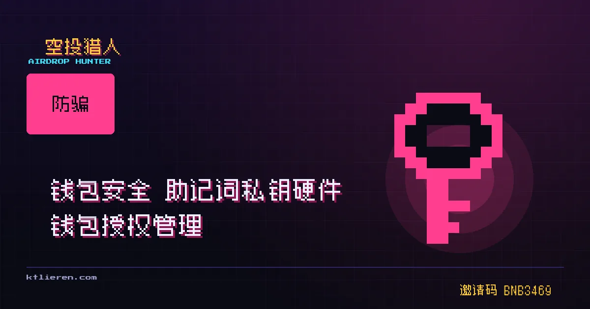钱包安全封面